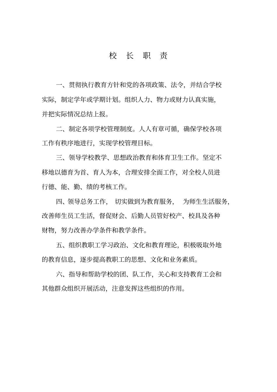 学校各项规章管理制度精华_第2页