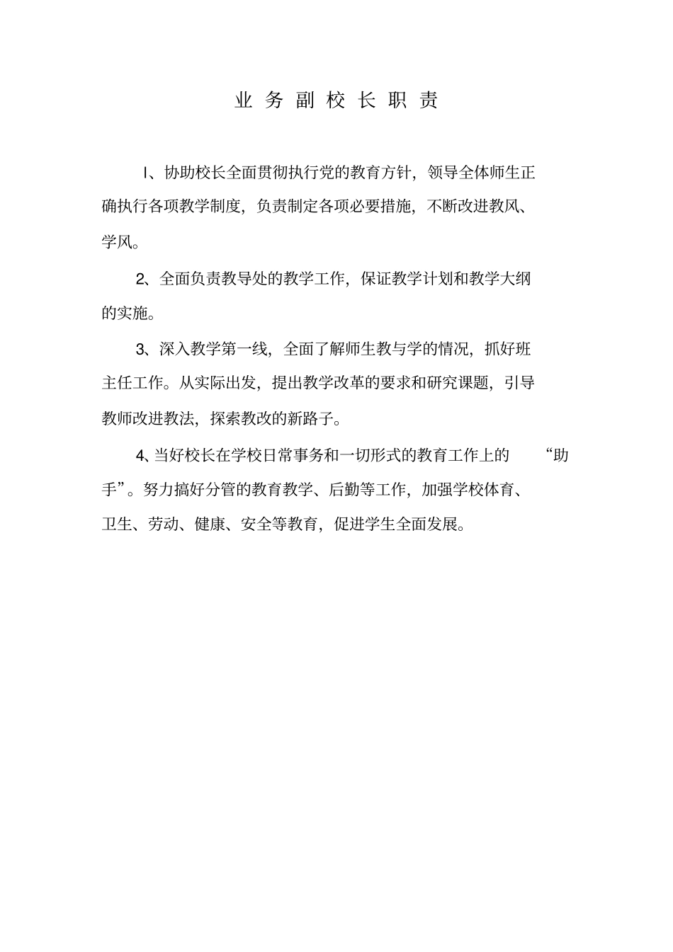 学校各项规章管理制度精华_第3页