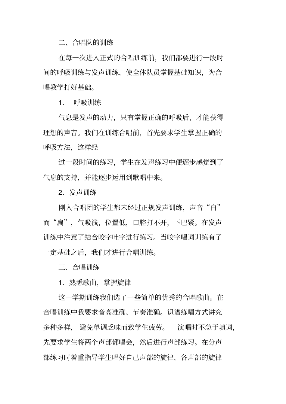 学校合唱团工作总结_第2页