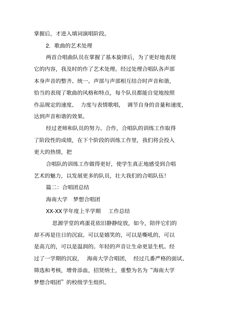 学校合唱团工作总结_第3页