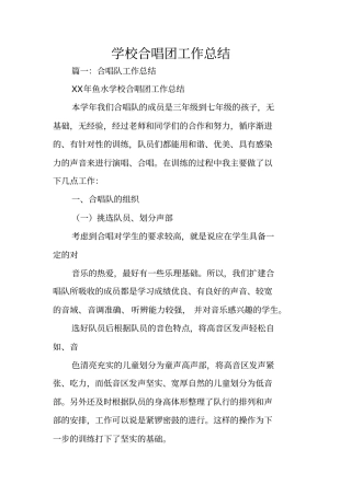 学校合唱团工作总结