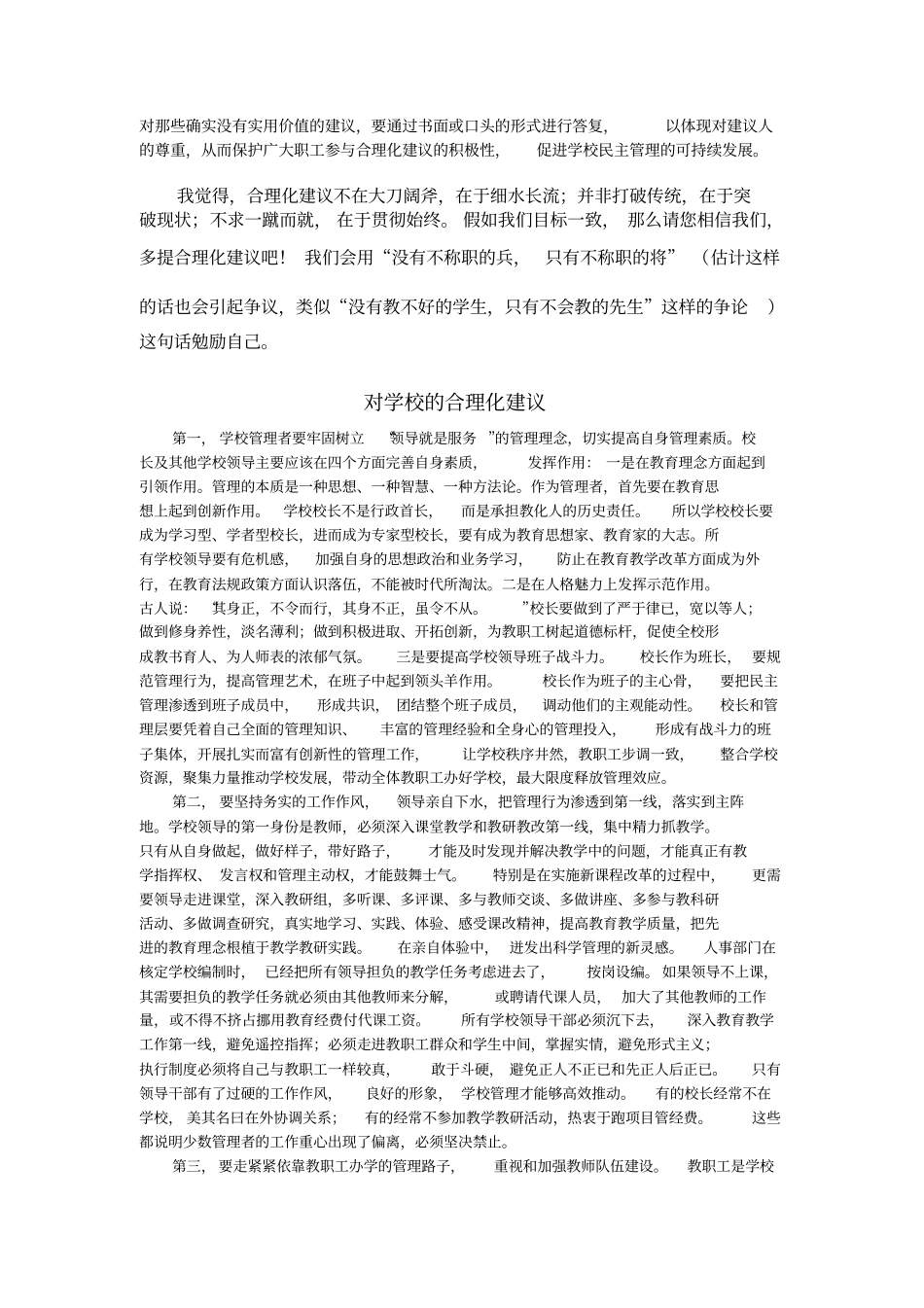 学校合理化建议_第2页