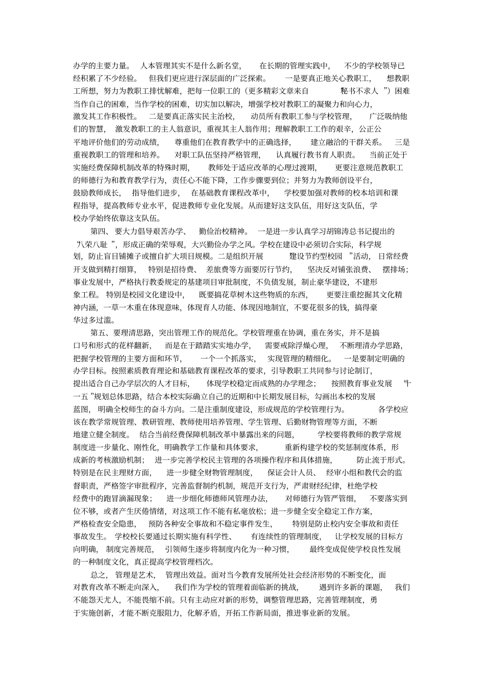 学校合理化建议_第3页