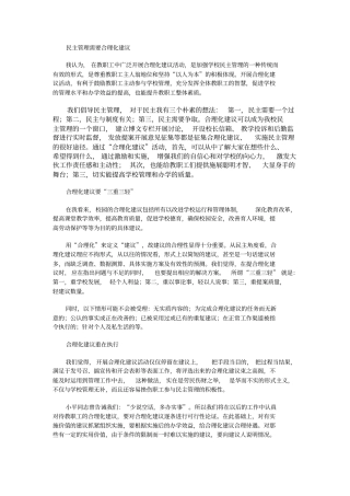学校合理化建议