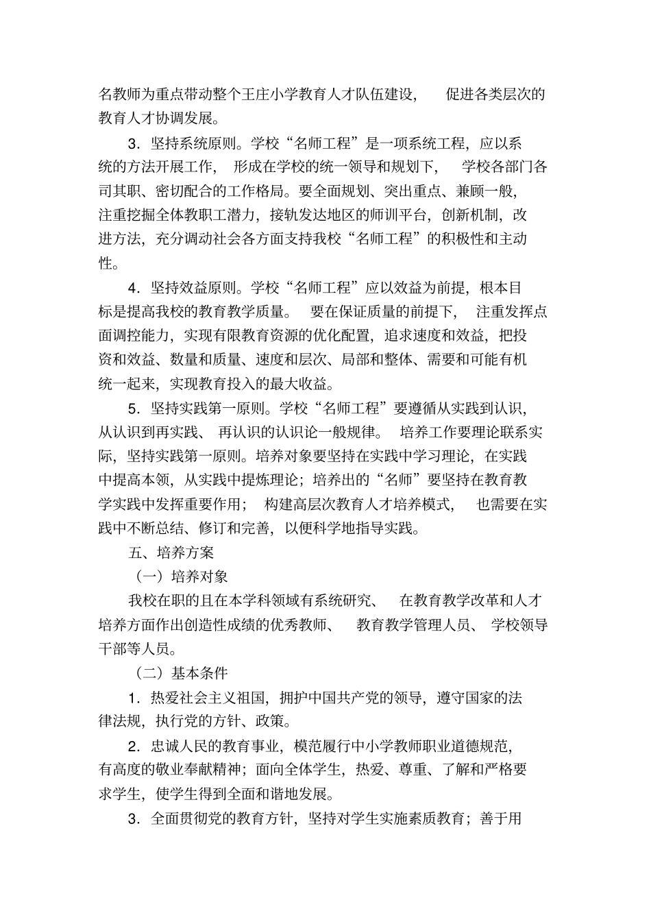 学校名师培养方案_第2页