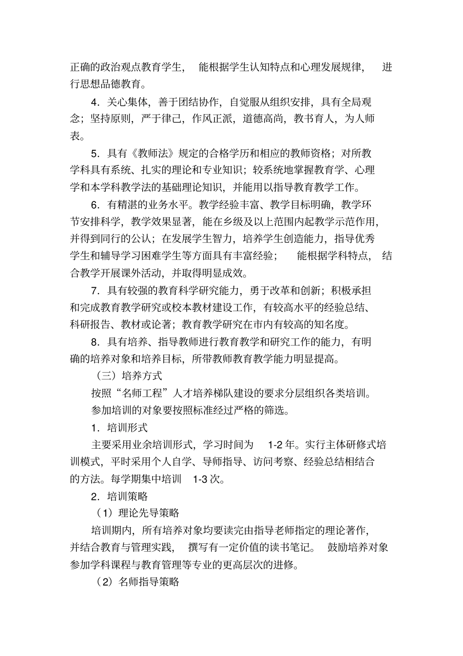 学校名师培养方案_第3页