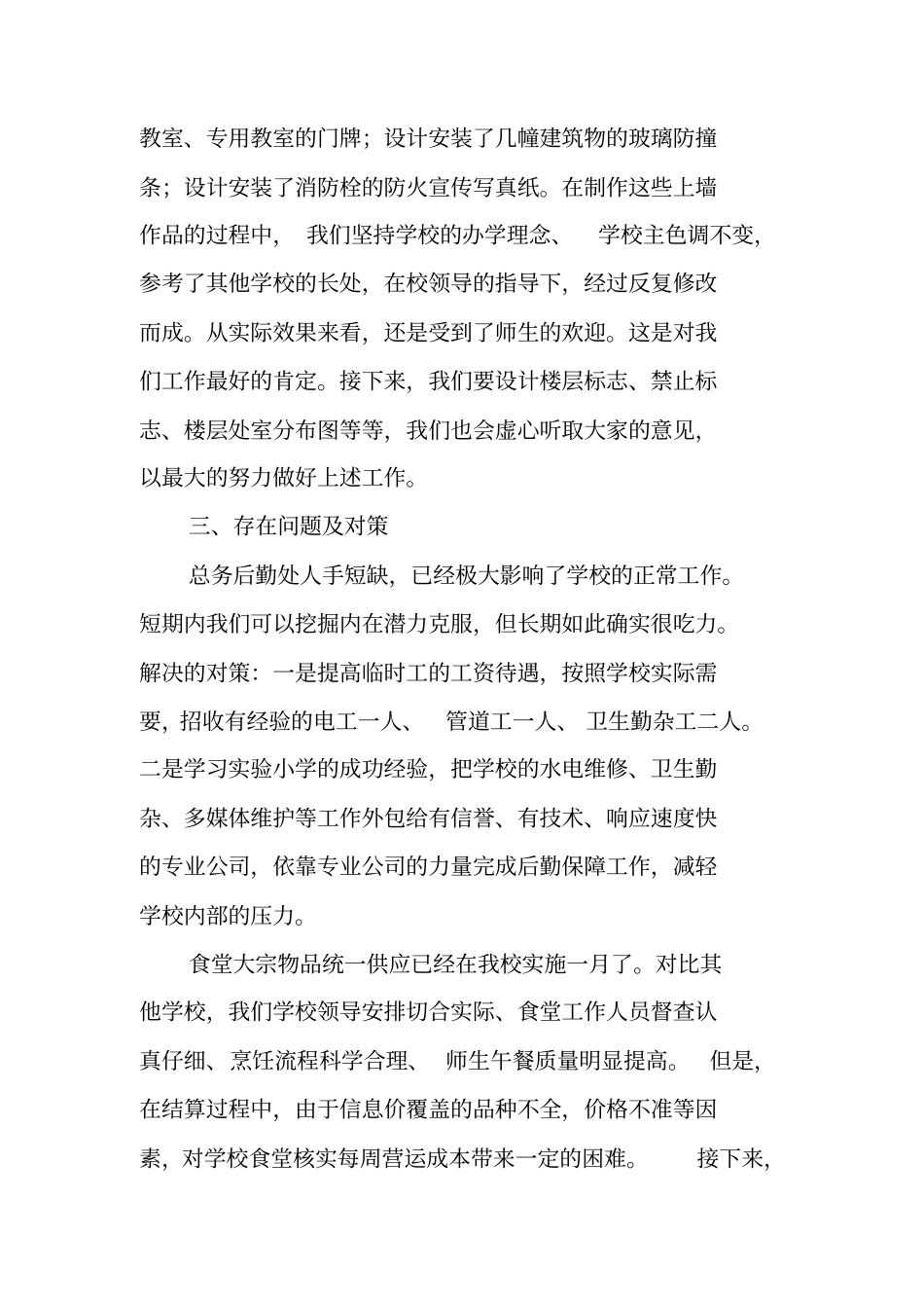 学校后勤9月工作总结_第3页