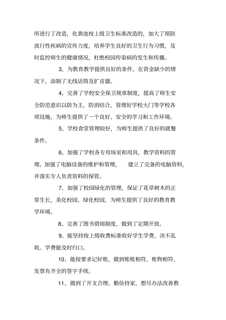 学校后勤主任工作总结_第3页