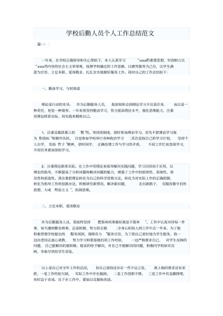 学校后勤人员个人工作总结范文