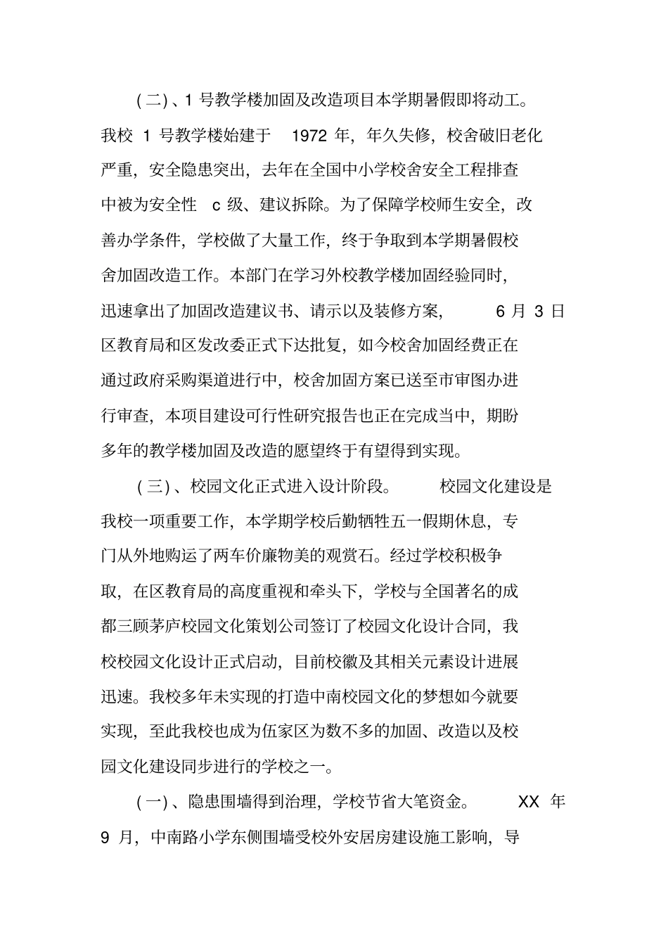 学校后勤工作总结_第2页