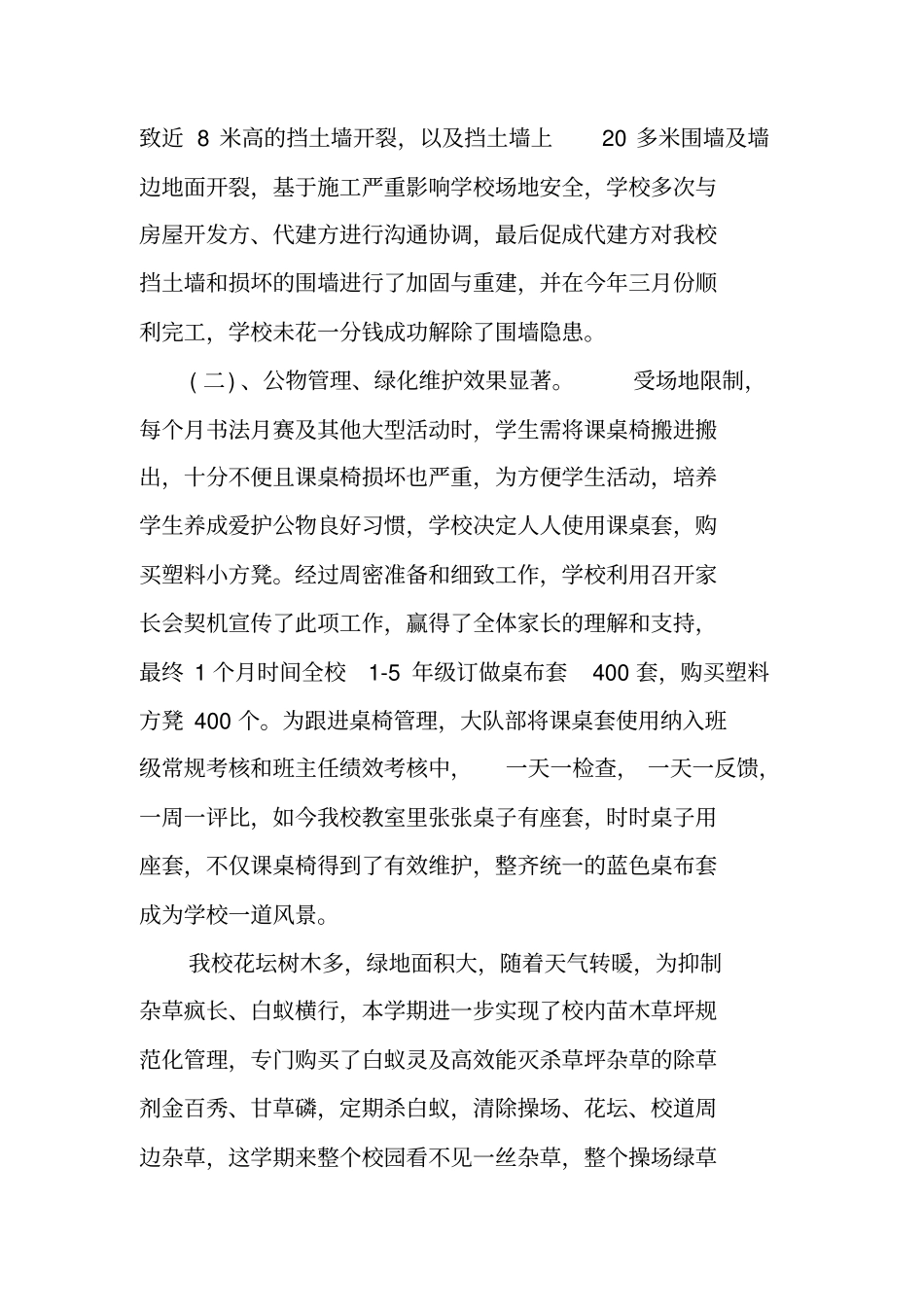学校后勤工作总结_第3页