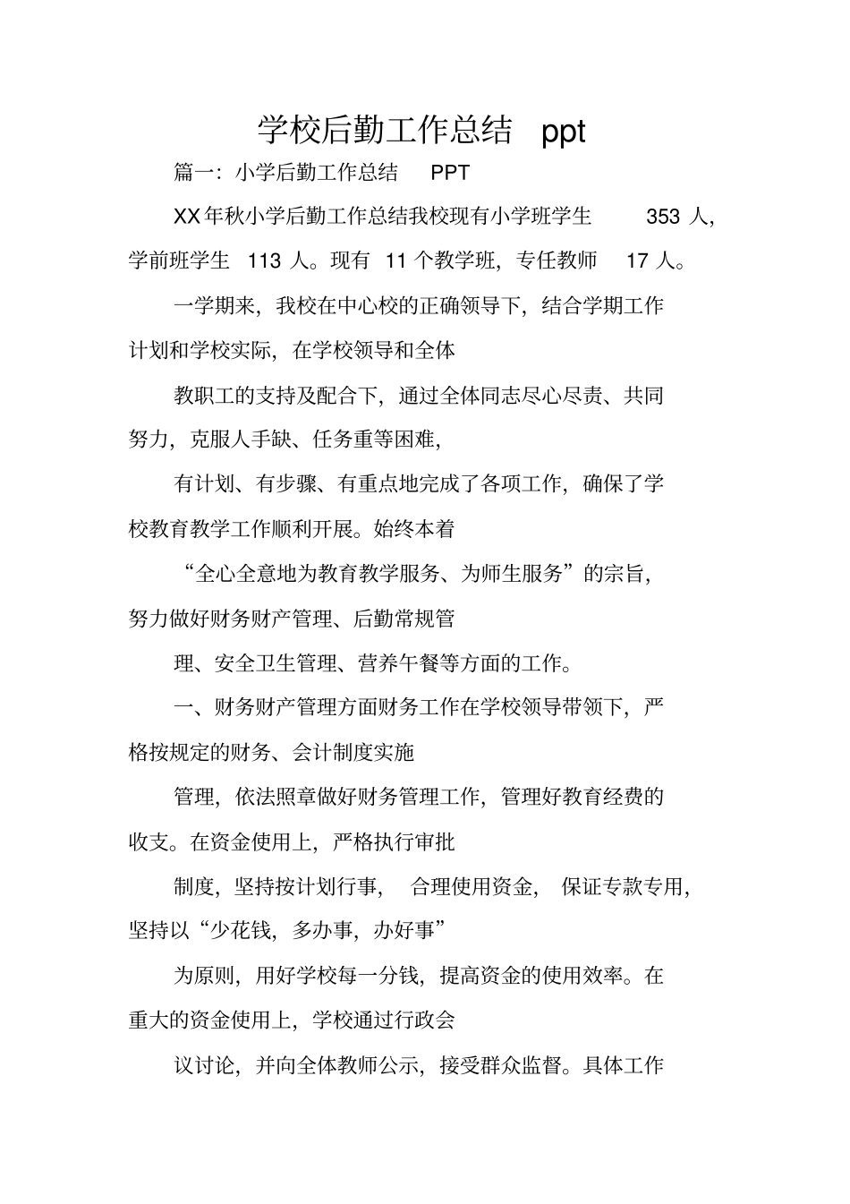 学校后勤工作总结ppt_第1页