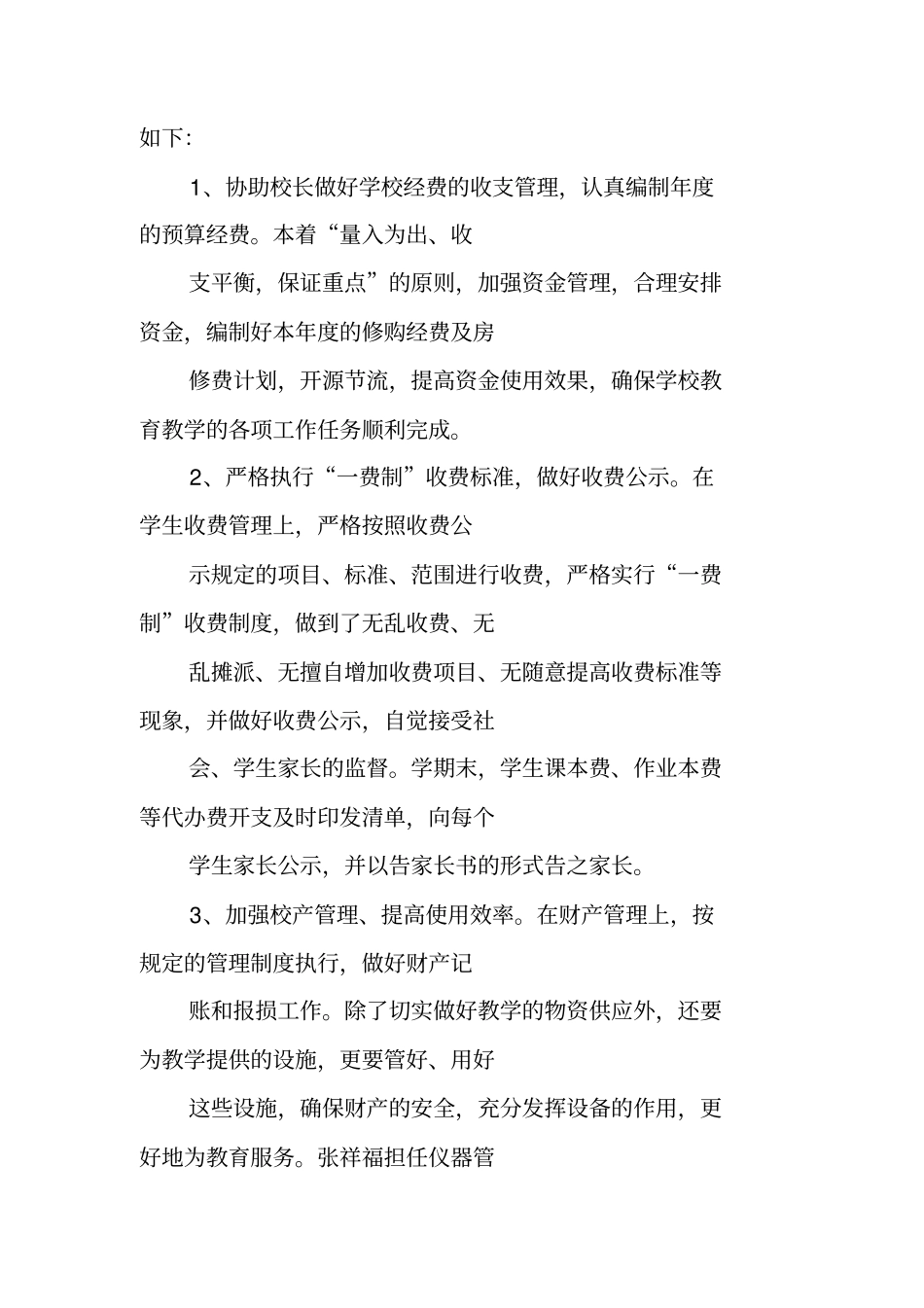 学校后勤工作总结ppt_第2页