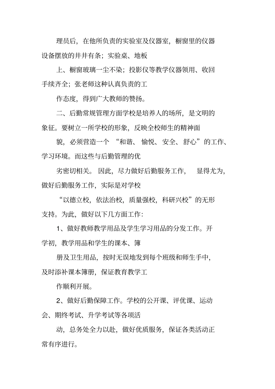 学校后勤工作总结ppt_第3页