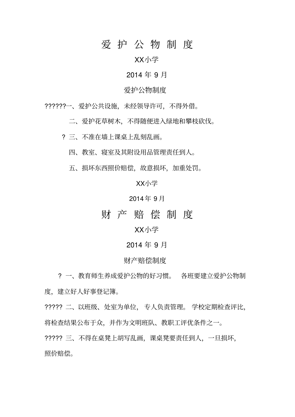 学校后勤工作管理制度_第2页