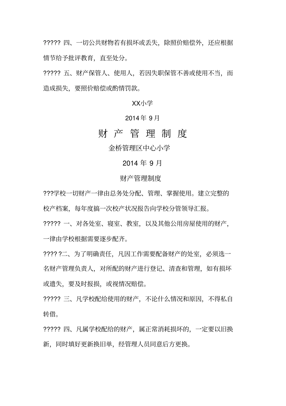 学校后勤工作管理制度_第3页