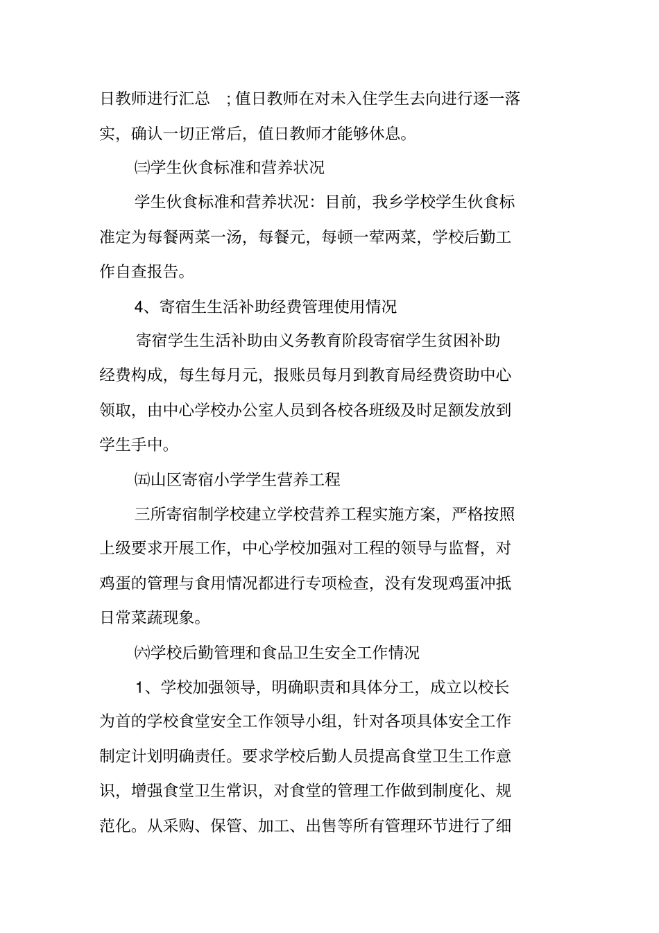 学校后勤教师师德师风自查报告_第3页