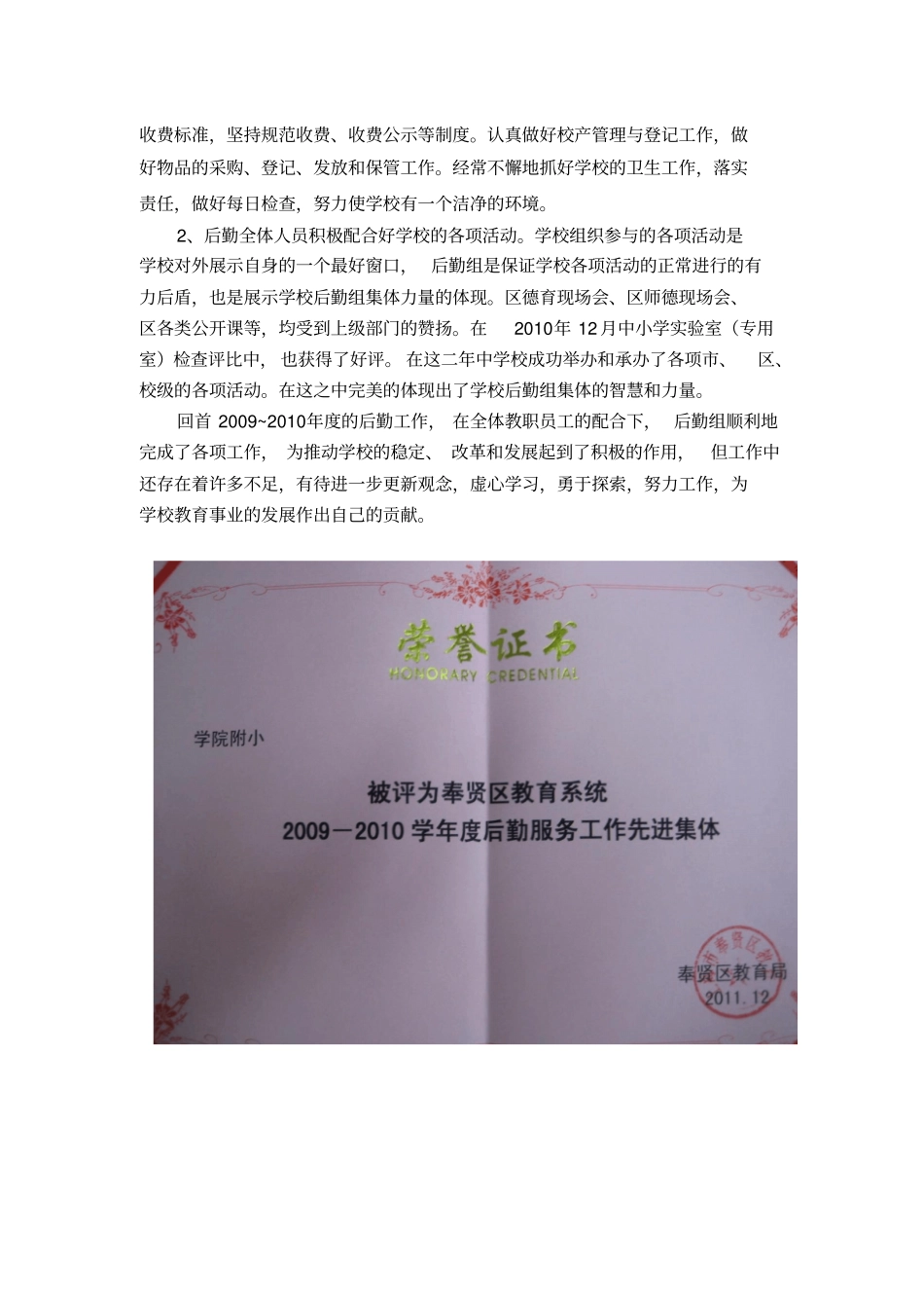 学校后勤服务先进集体申报材料_第3页