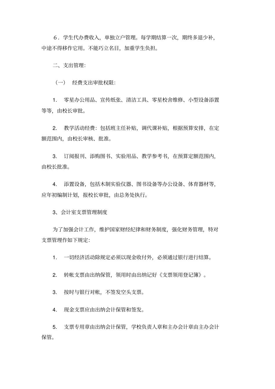 学校后勤管理制度_第2页