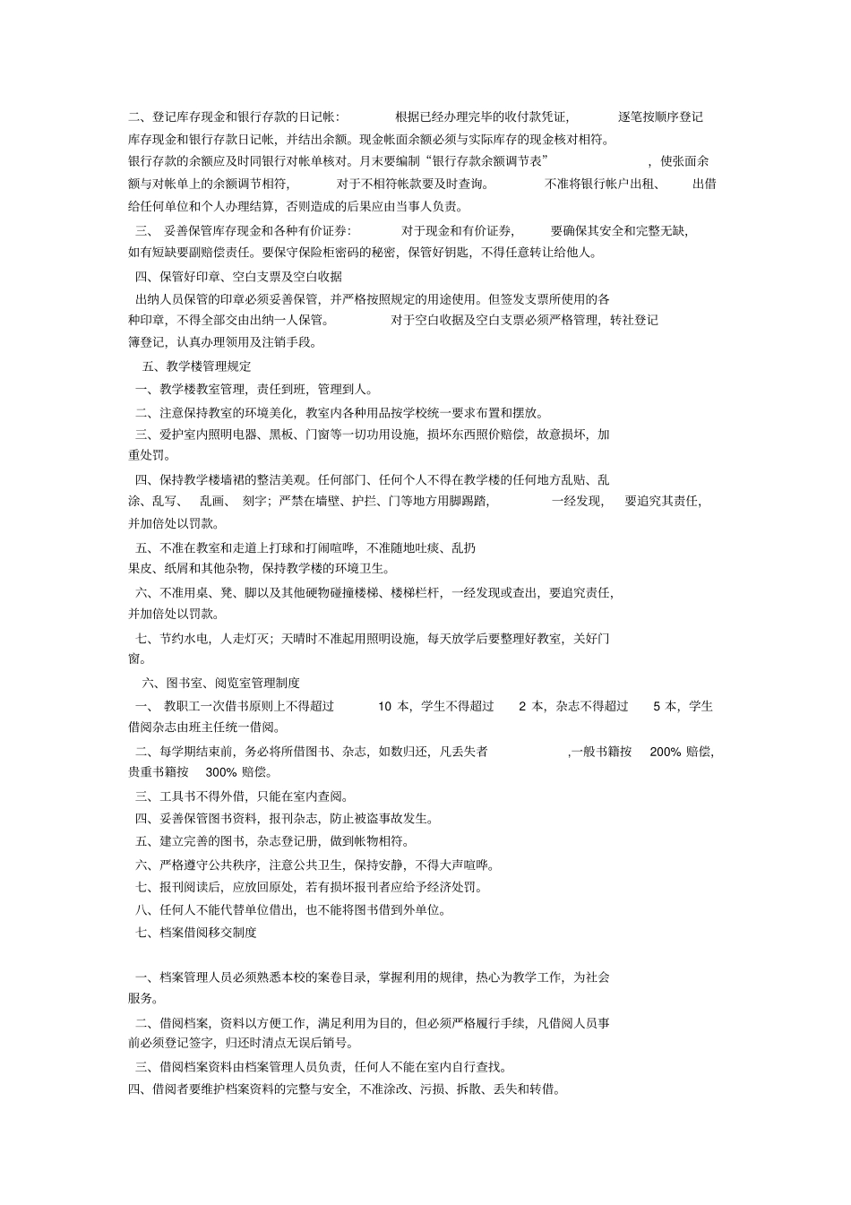 学校后勤管理制度3_第2页
