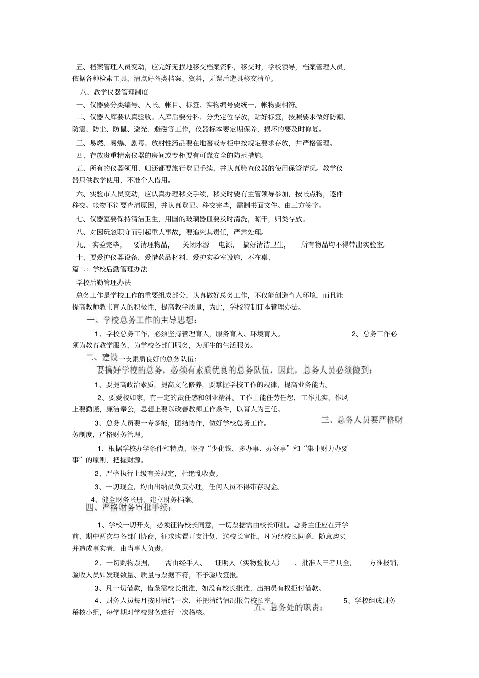学校后勤管理制度3_第3页