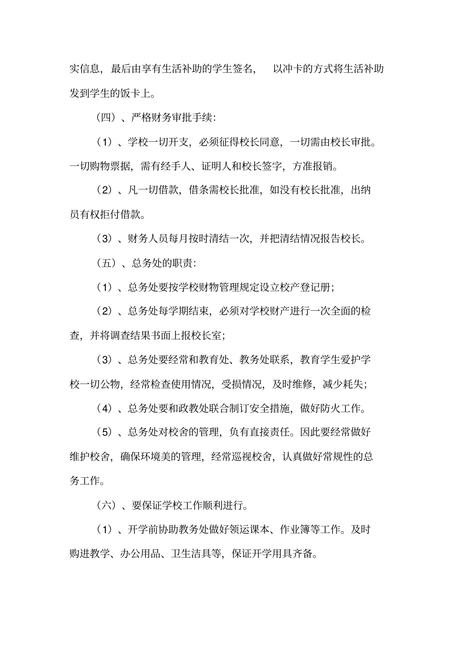 学校后勤管理工作汇报材料_第3页