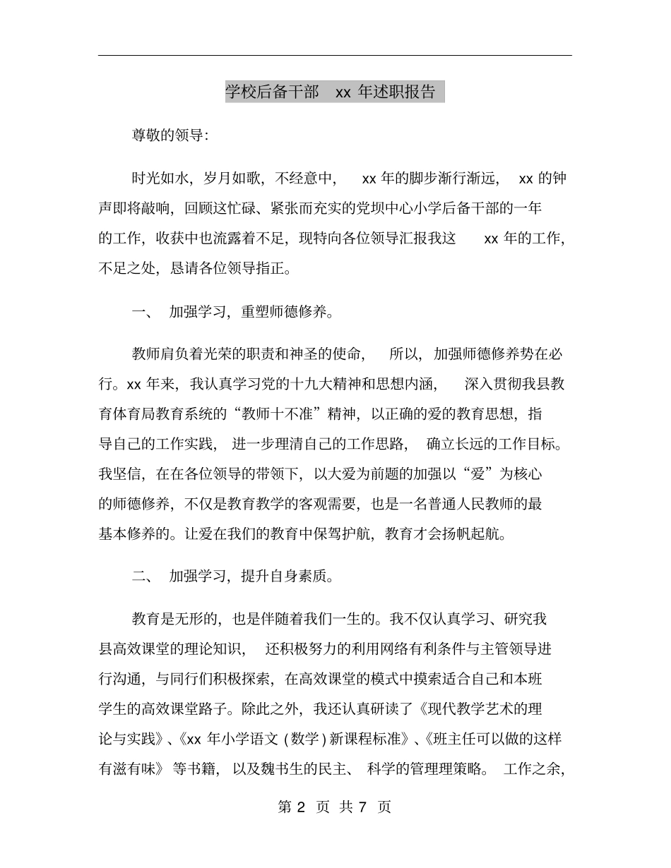 学校后备干部xx年述职报告_第2页