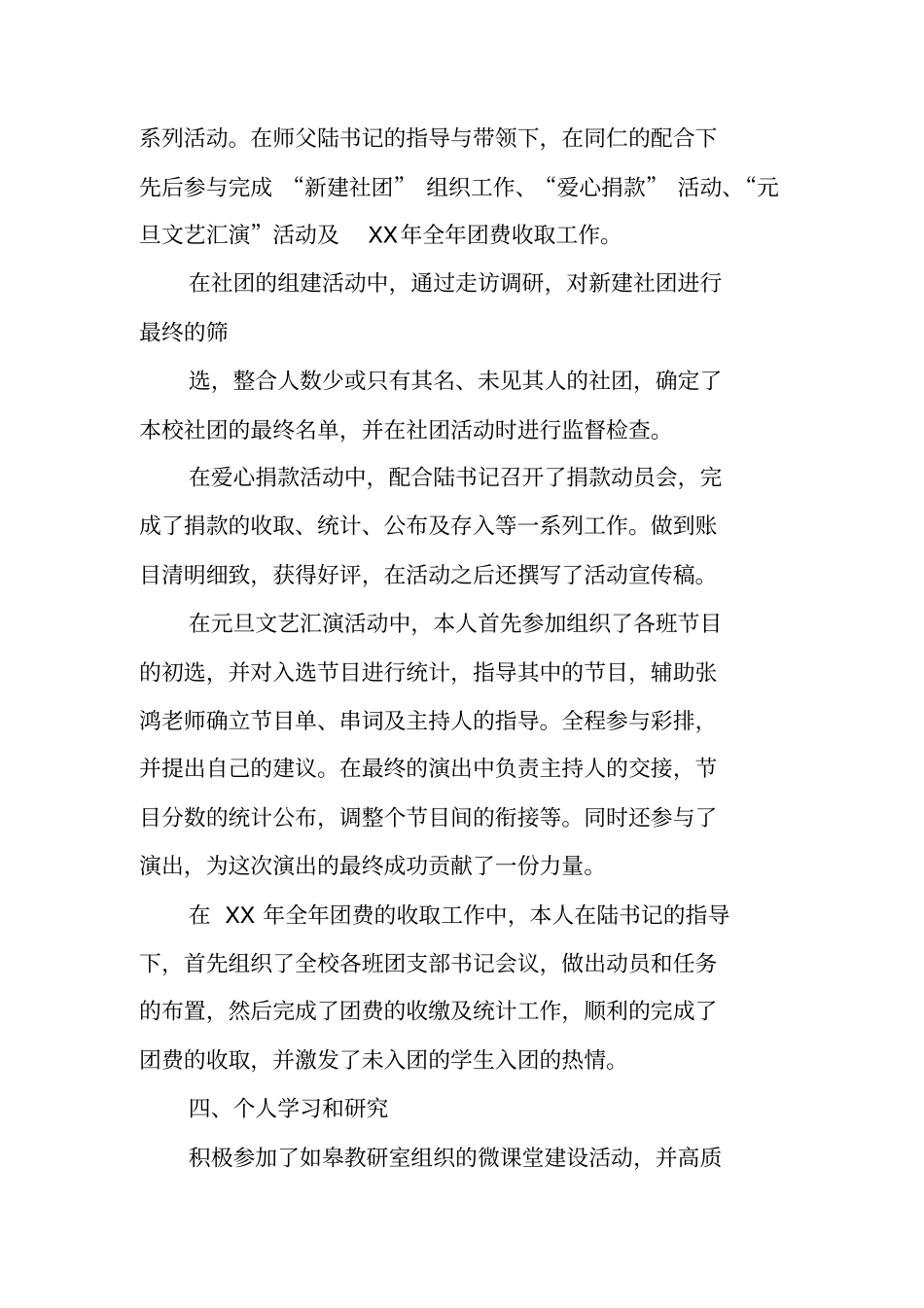 学校后备干部工作总结_第2页