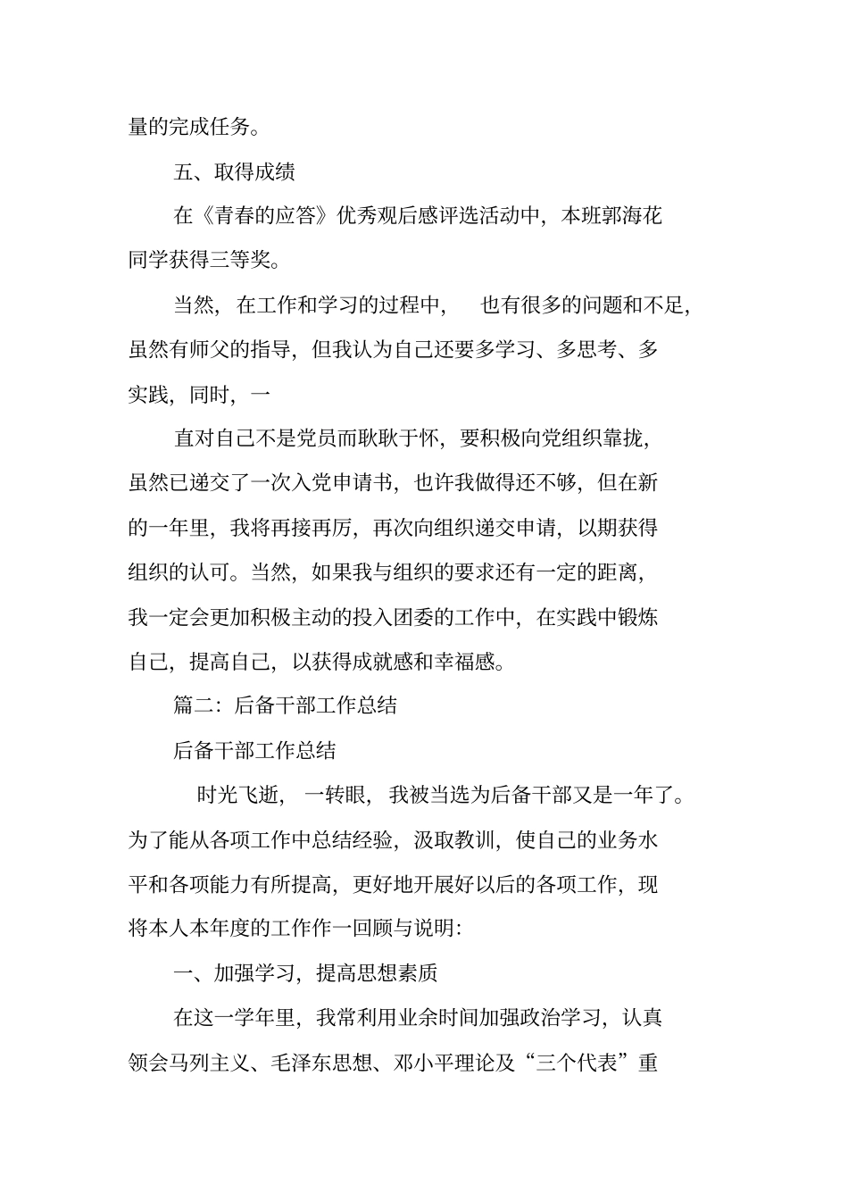 学校后备干部工作总结_第3页