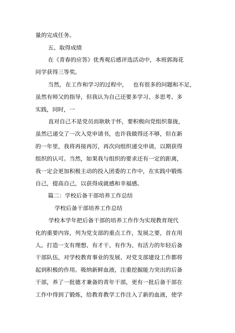 学校后备干部个人工作总结_第3页