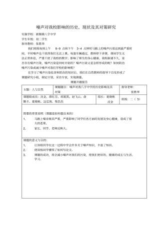 学校周围的噪音调查
