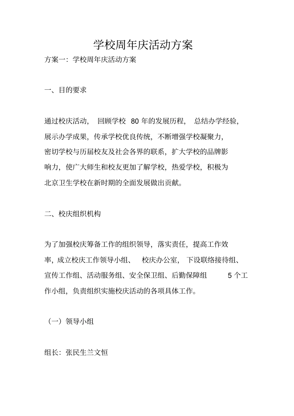 学校周年庆活动方案_第1页