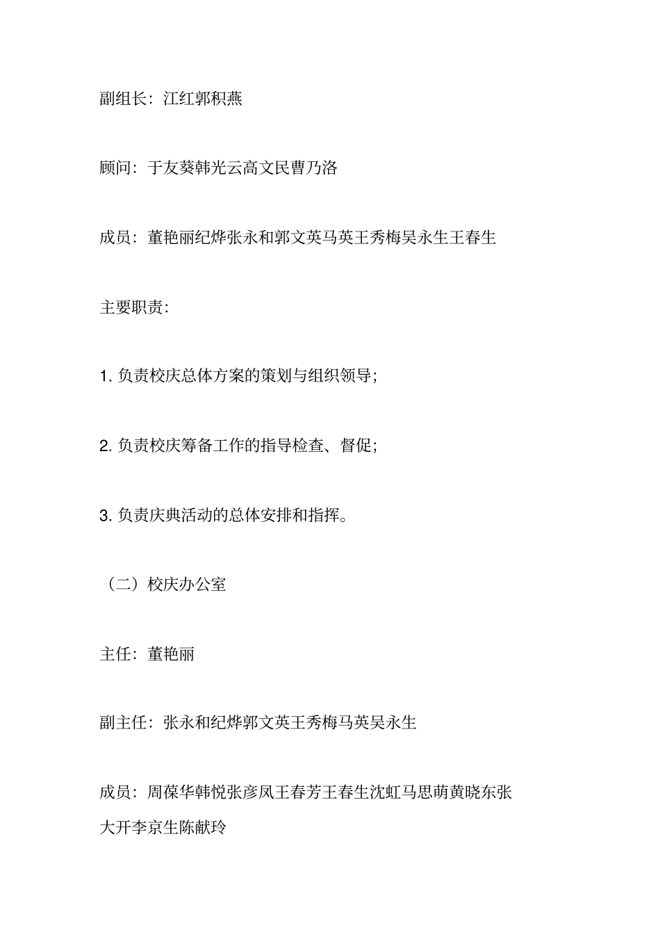 学校周年庆活动方案_第2页