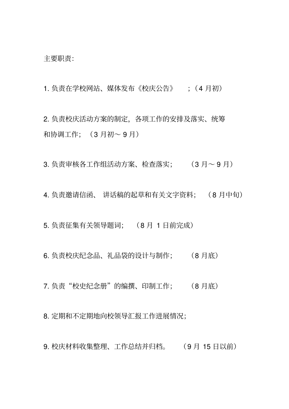 学校周年庆活动方案_第3页