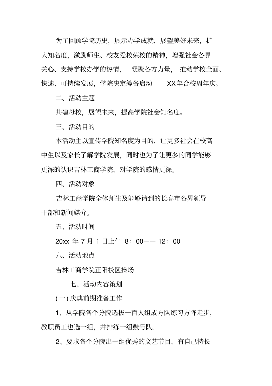 学校周年庆活动策划书_第2页