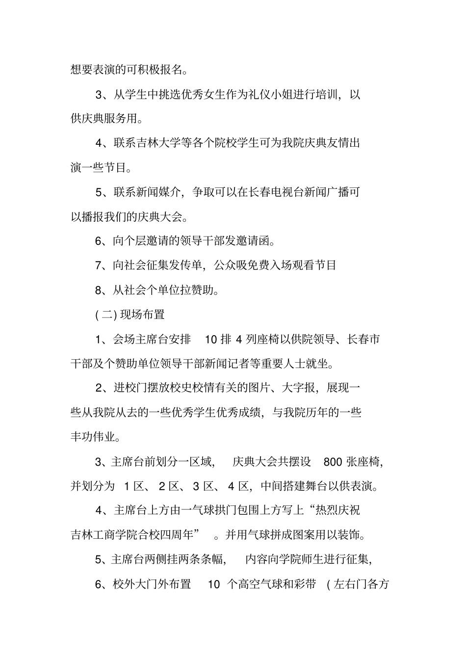 学校周年庆活动策划书_第3页