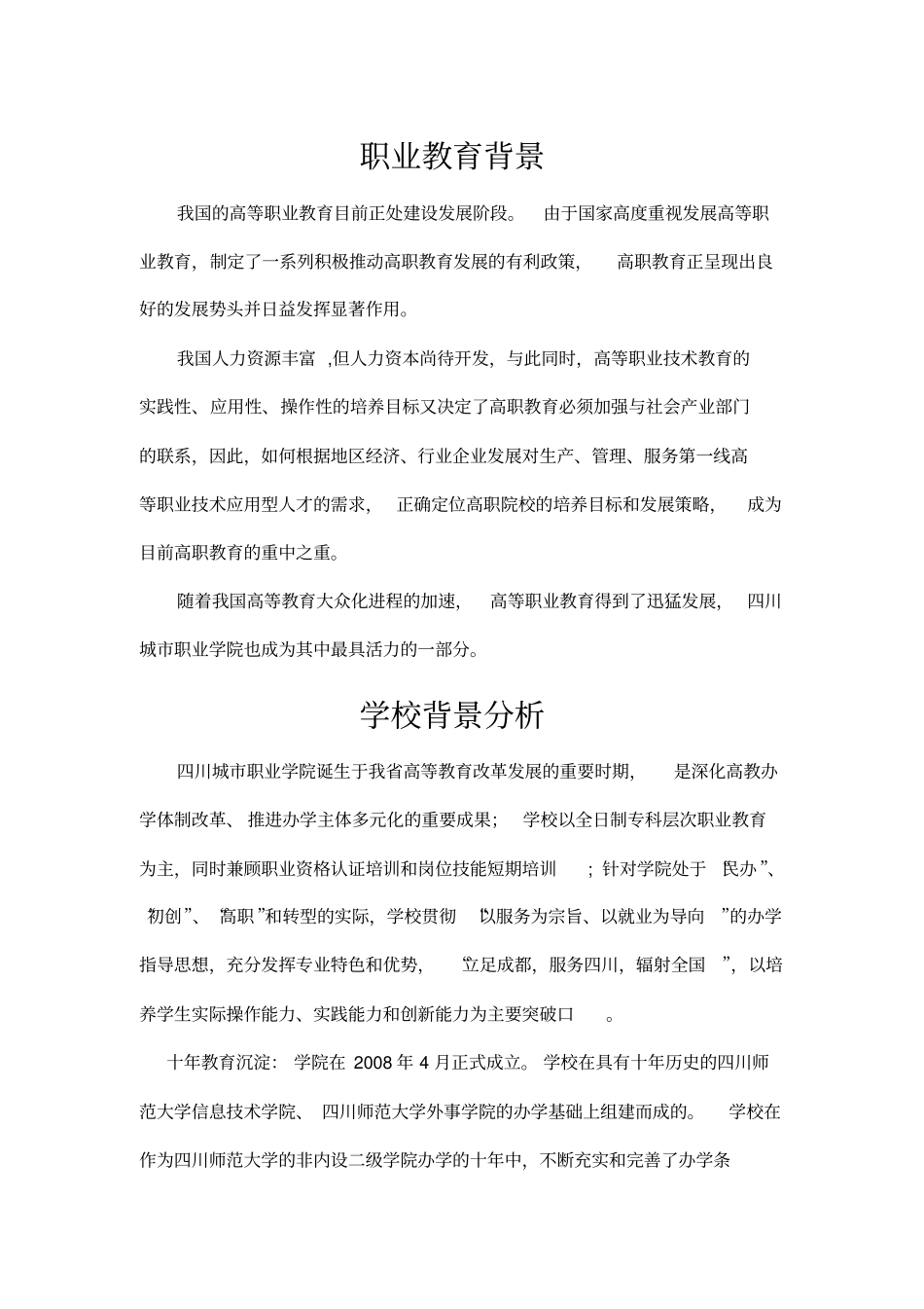 学校品牌推广策划书范文_第2页