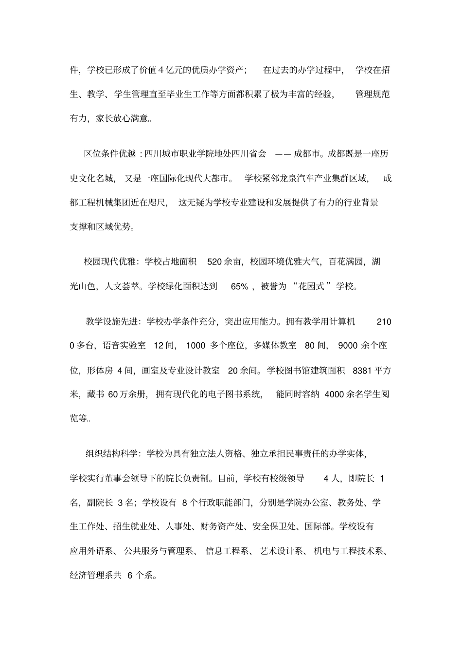 学校品牌推广策划书范文_第3页