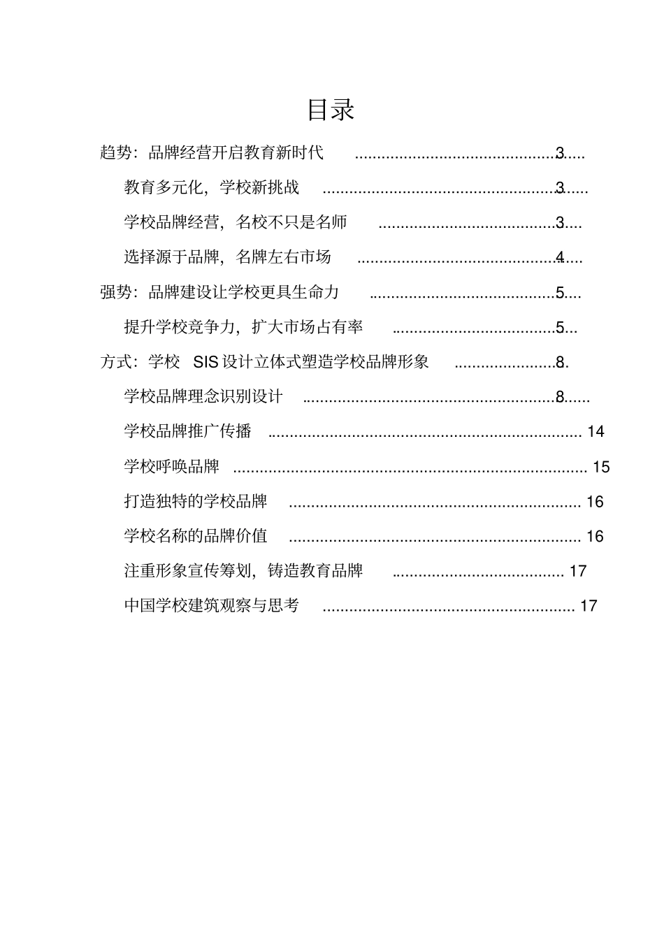 学校品牌时代_第2页