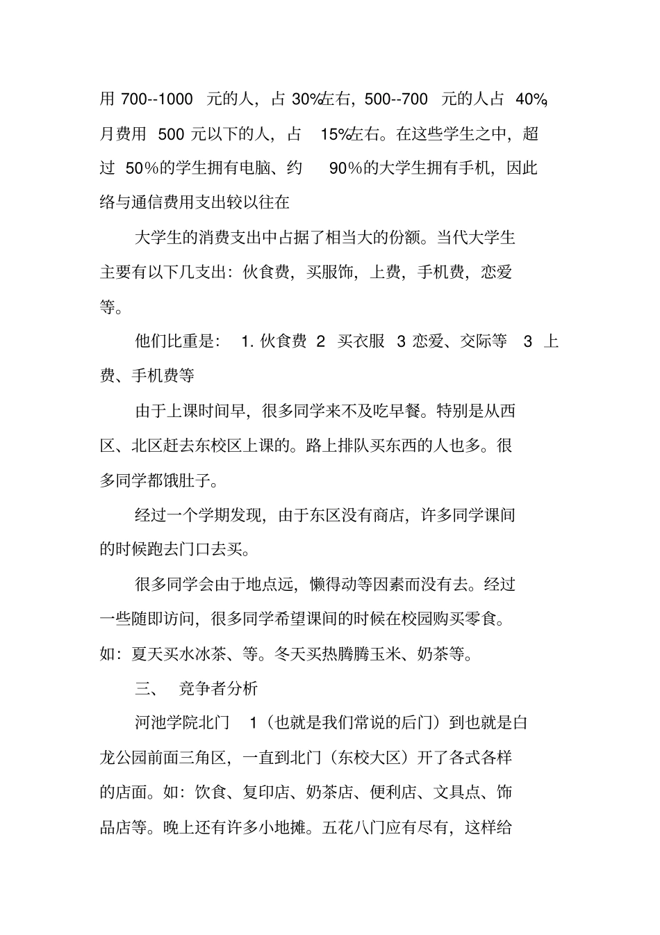 学校商业街策划书_第2页