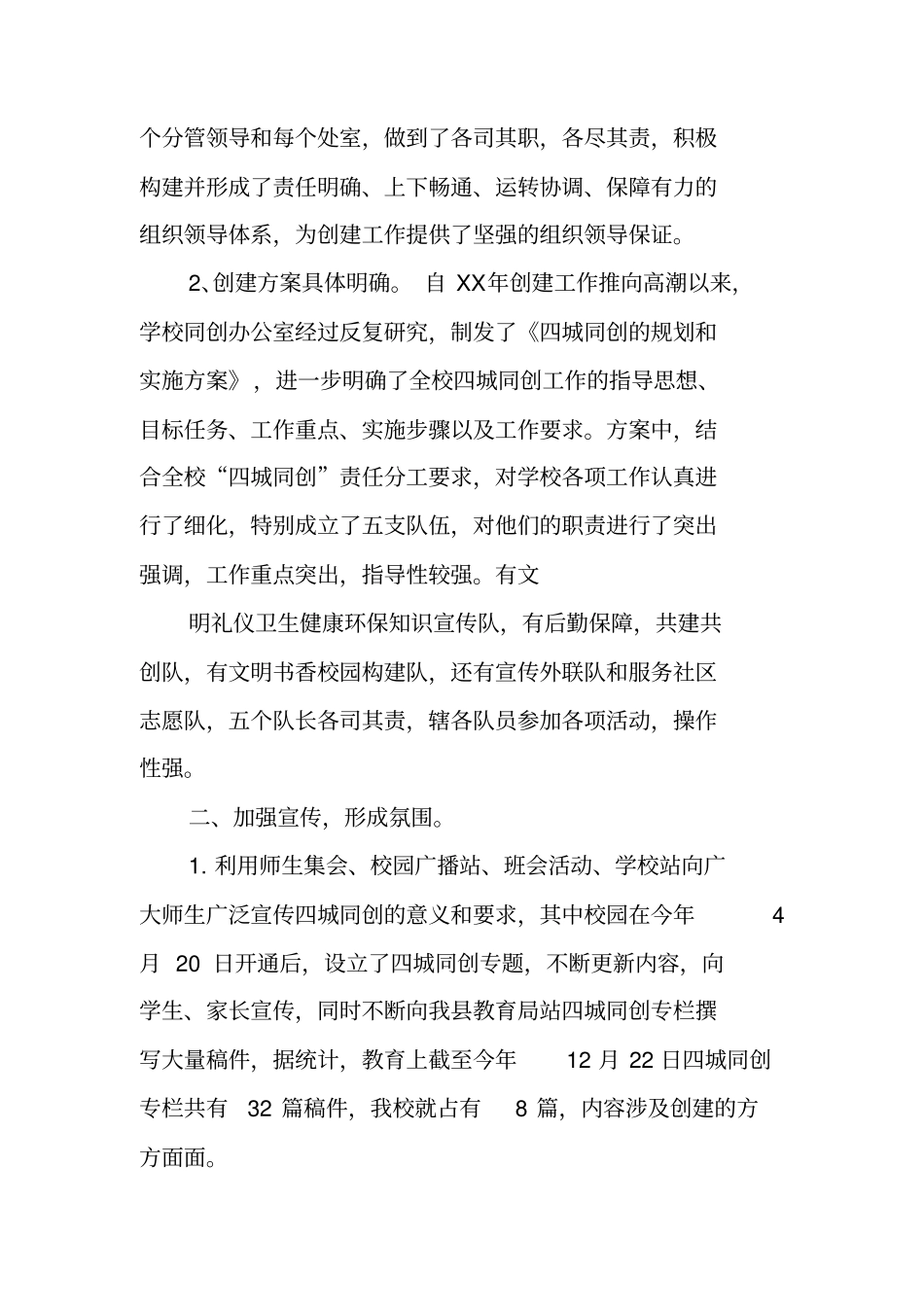 学校四城同创工作总结_第2页