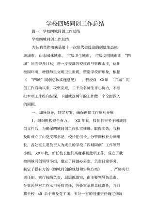 学校四城同创工作总结