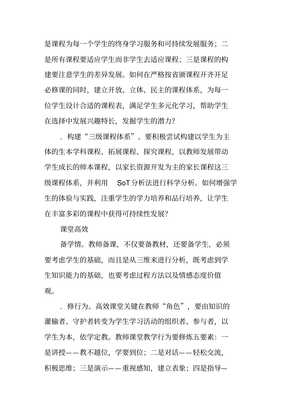 学校四课提质月活动方案_第2页