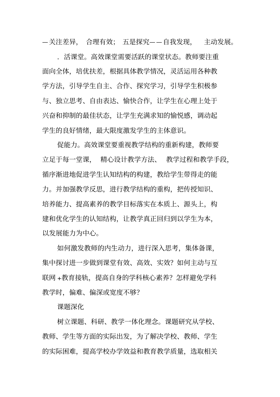 学校四课提质月活动方案_第3页