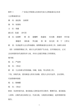 学校团代会组织策划安排