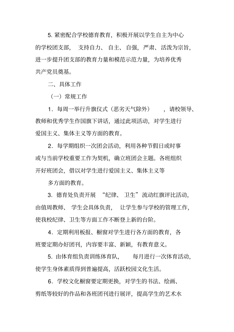 学校团委个人工作计划_第2页