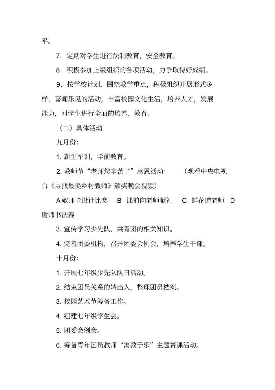 学校团委个人工作计划_第3页