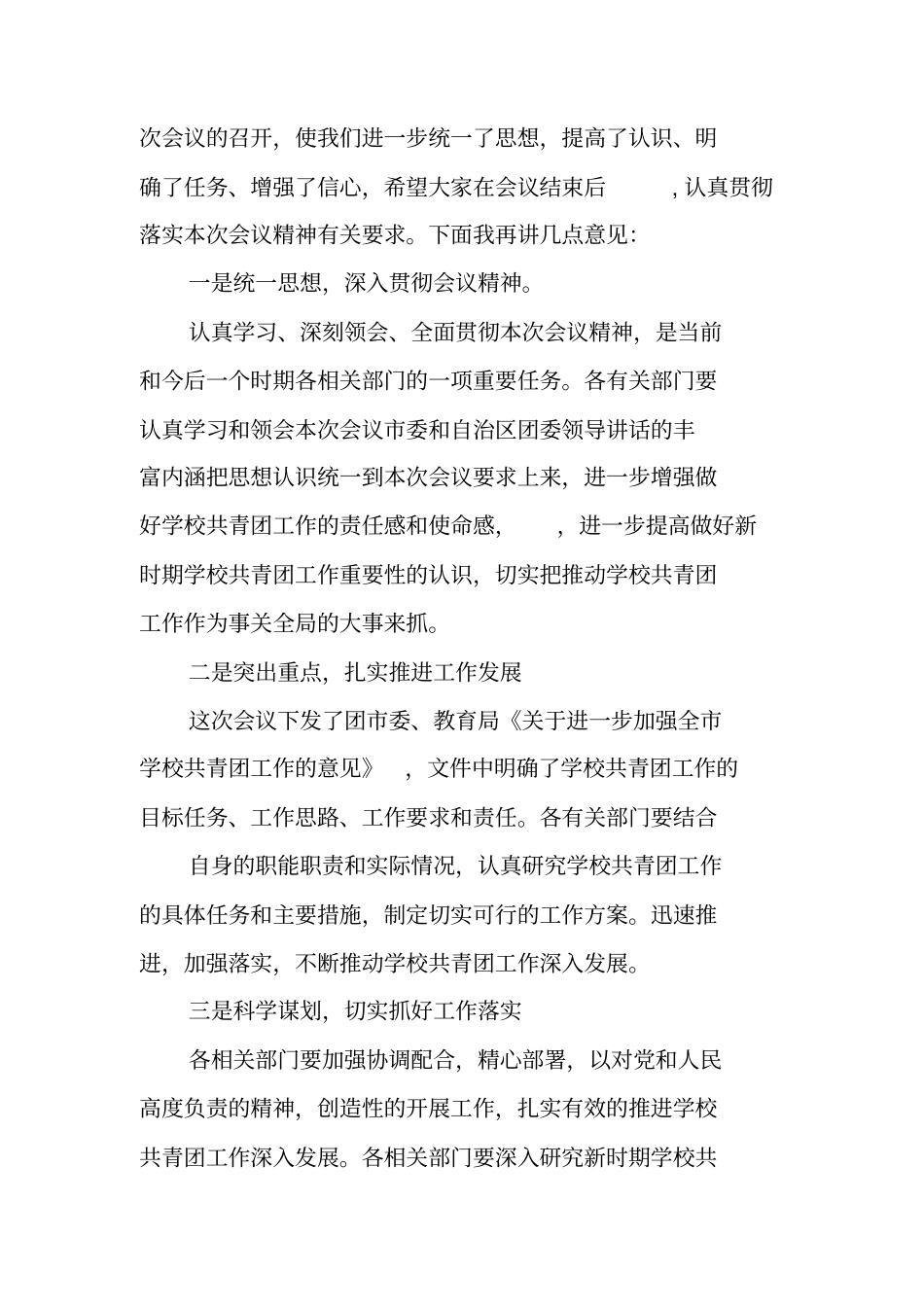 学校团委共青团工作会议主持词_第3页