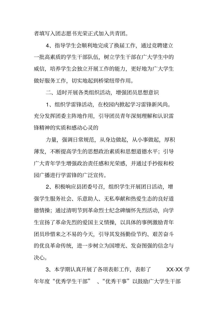 学校团委安全工作总结_第2页