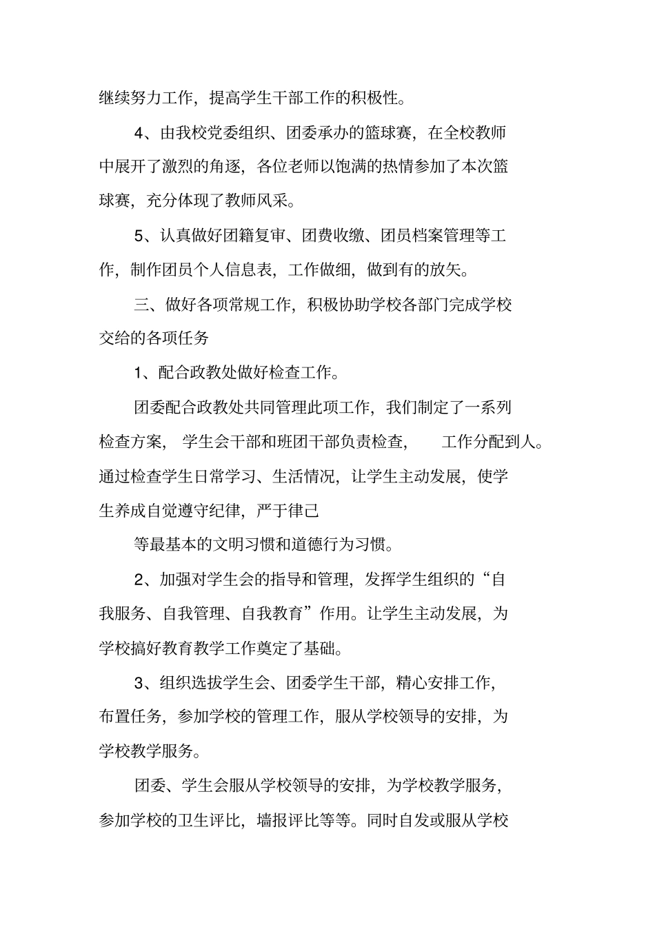 学校团委安全工作总结_第3页